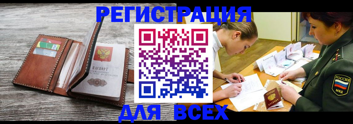 прописка для школы в Данилове