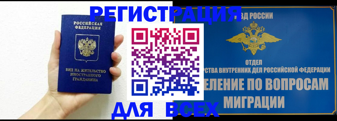 купить прописку в Данилове